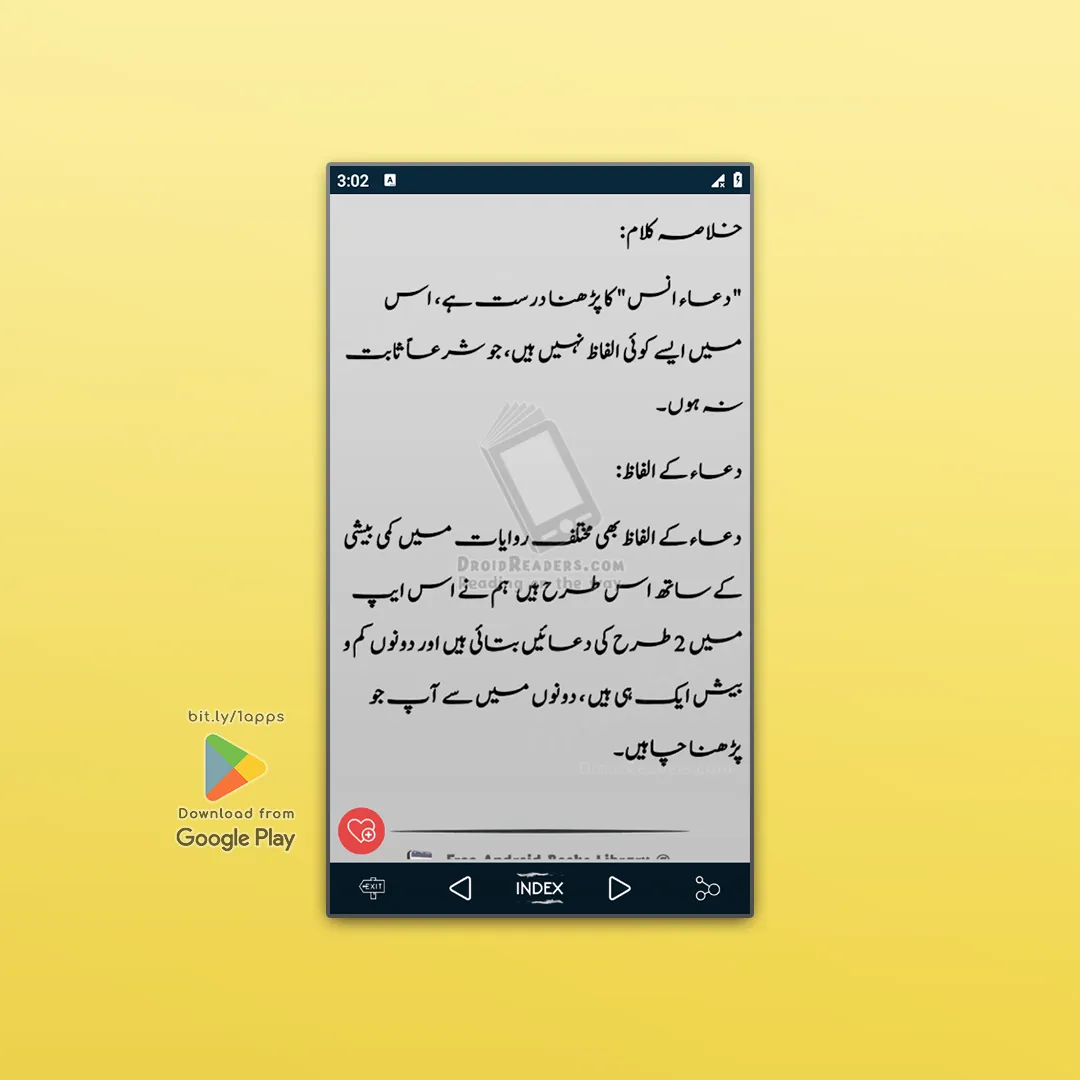 Dua-e-Anas Bin Malik RadiAllah | Indus Appstore | Screenshot