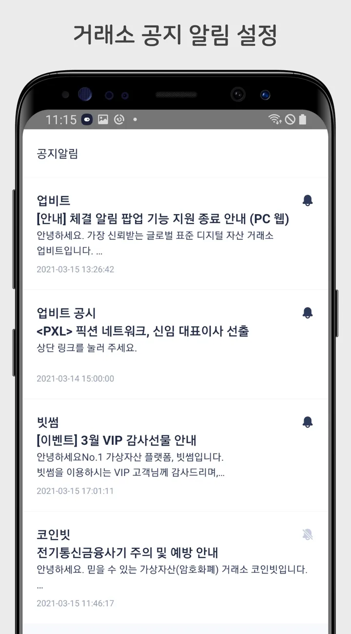 코인알림 | Indus Appstore | Screenshot