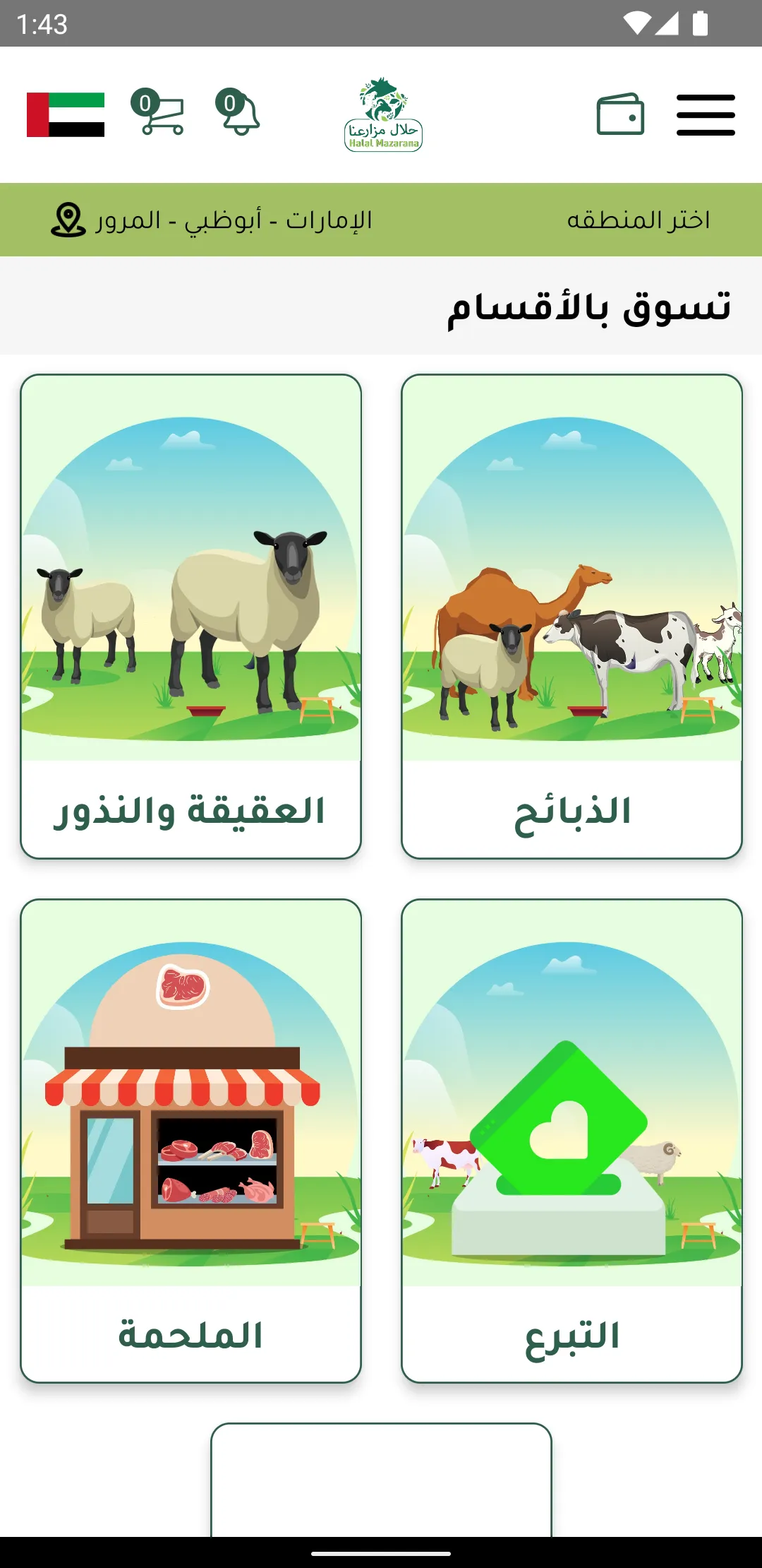 Halal | حلال | Indus Appstore | Screenshot