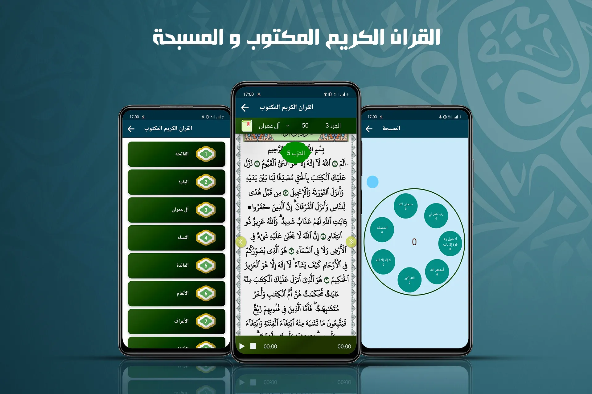 مشاري العفاسي القرآن بدون نت | Indus Appstore | Screenshot