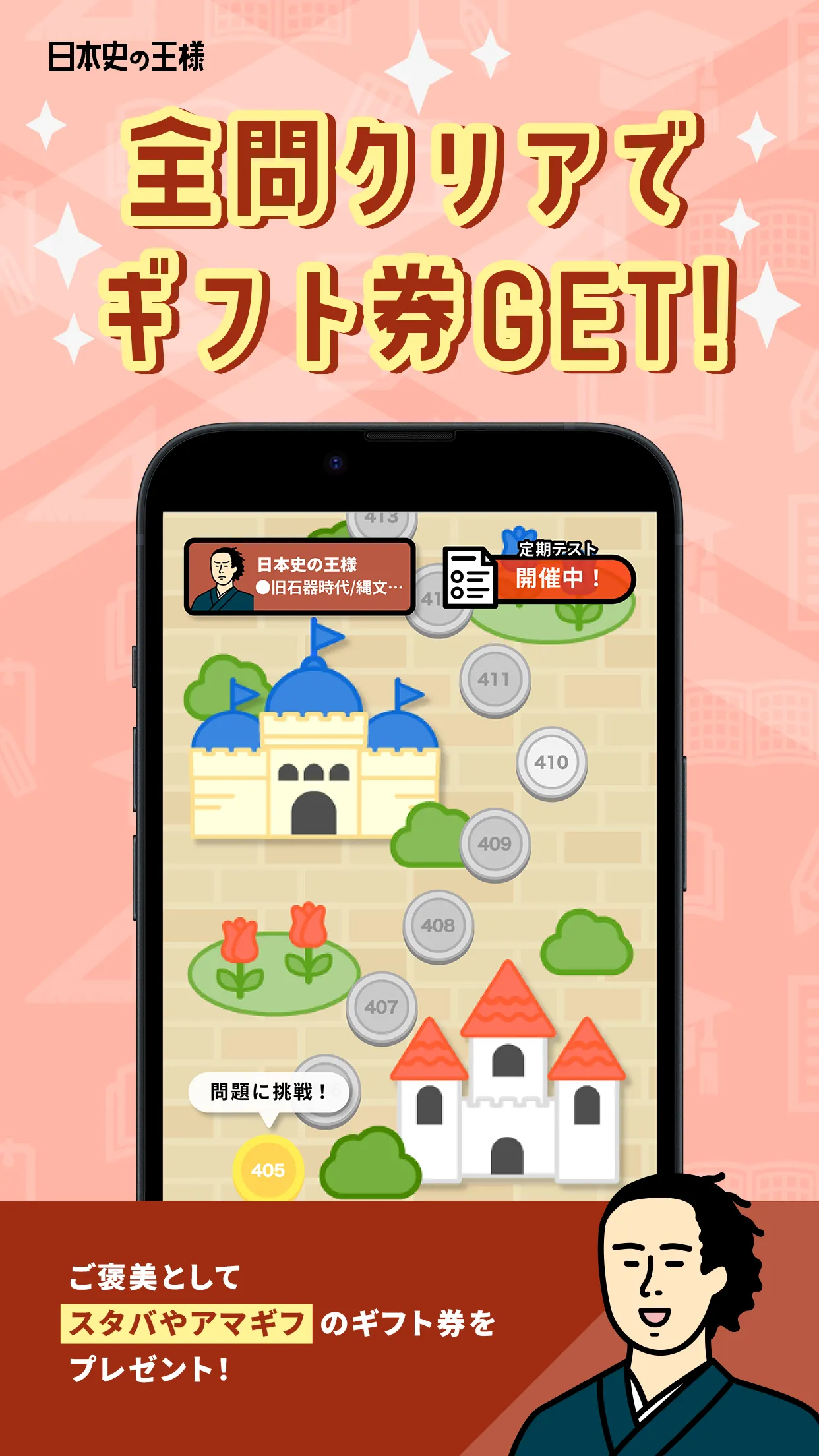 日本史の王様 - 3300問の一問一答や年号・二択問題を収録 | Indus Appstore | Screenshot