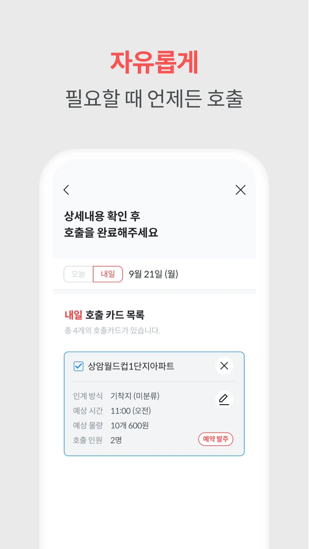 바통 레드 | Indus Appstore | Screenshot