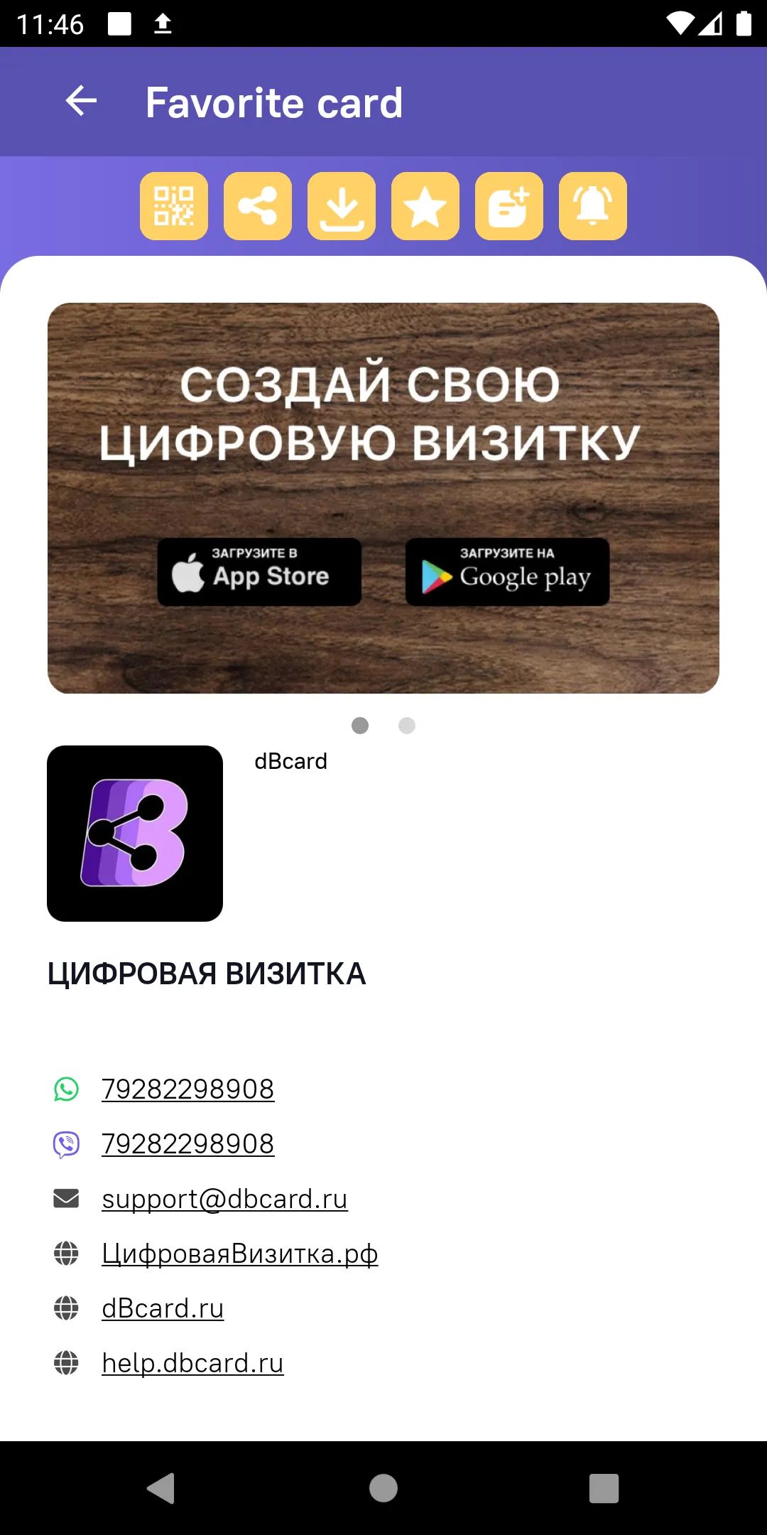 digital business card – dBCard | Indus Appstore | Screenshot