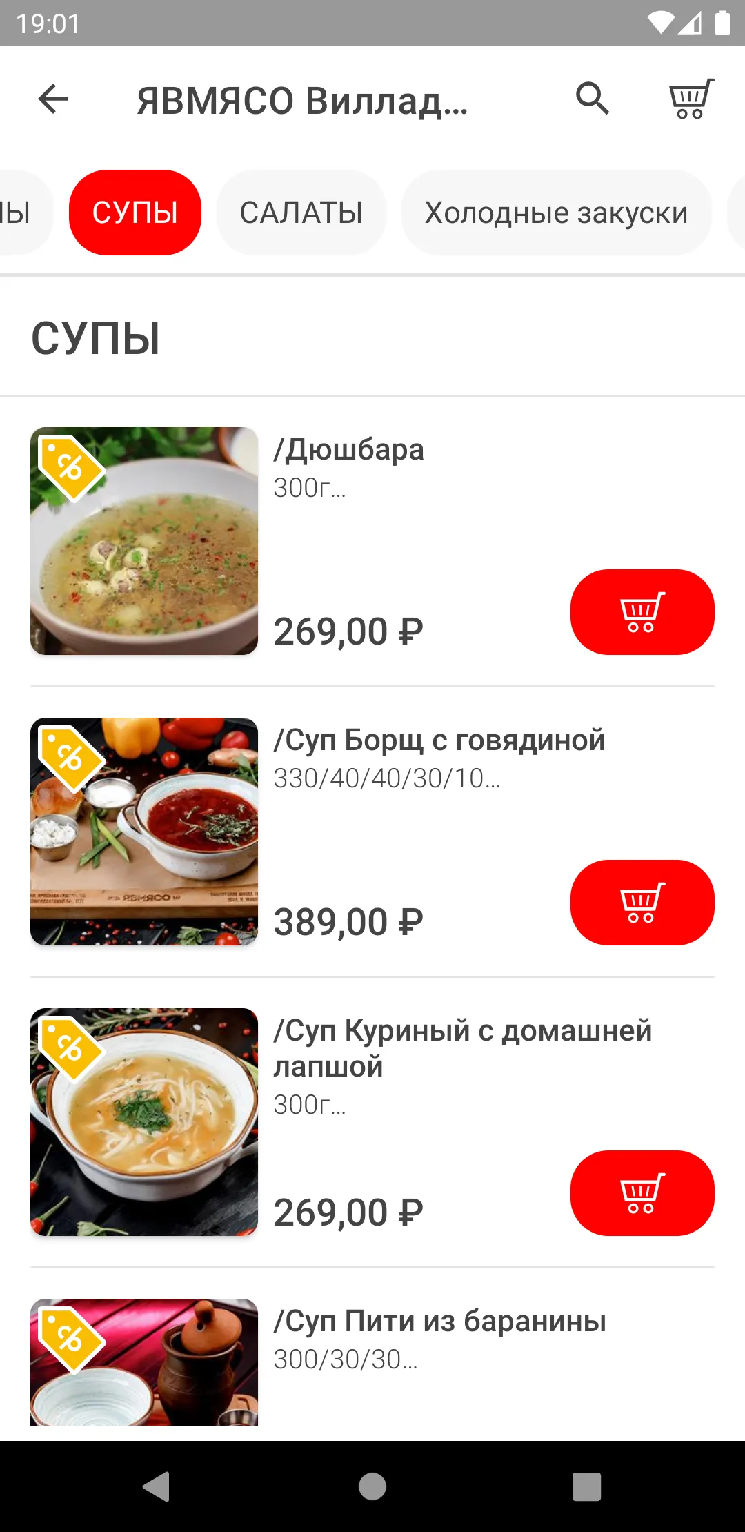 ЯВМЯСО | Indus Appstore | Screenshot