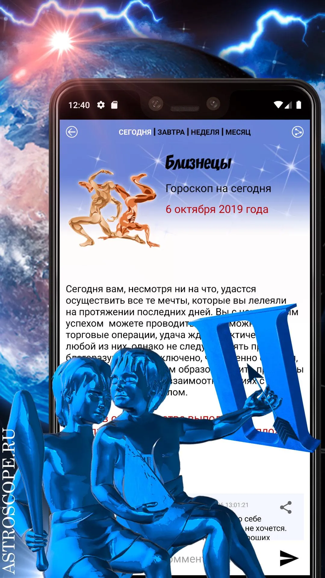 БЛИЗНЕЦЫ Гороскоп сегодня, зав | Indus Appstore | Screenshot