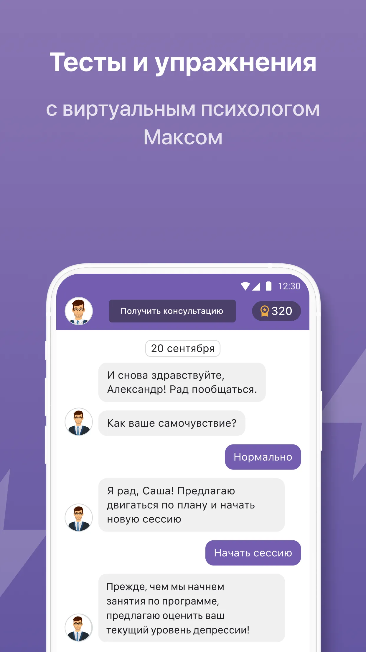 Анти-депрессия: психолог | Indus Appstore | Screenshot