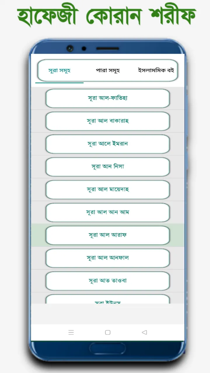 হাফেজী কুরআন শরীফ Hafezi Quran | Indus Appstore | Screenshot