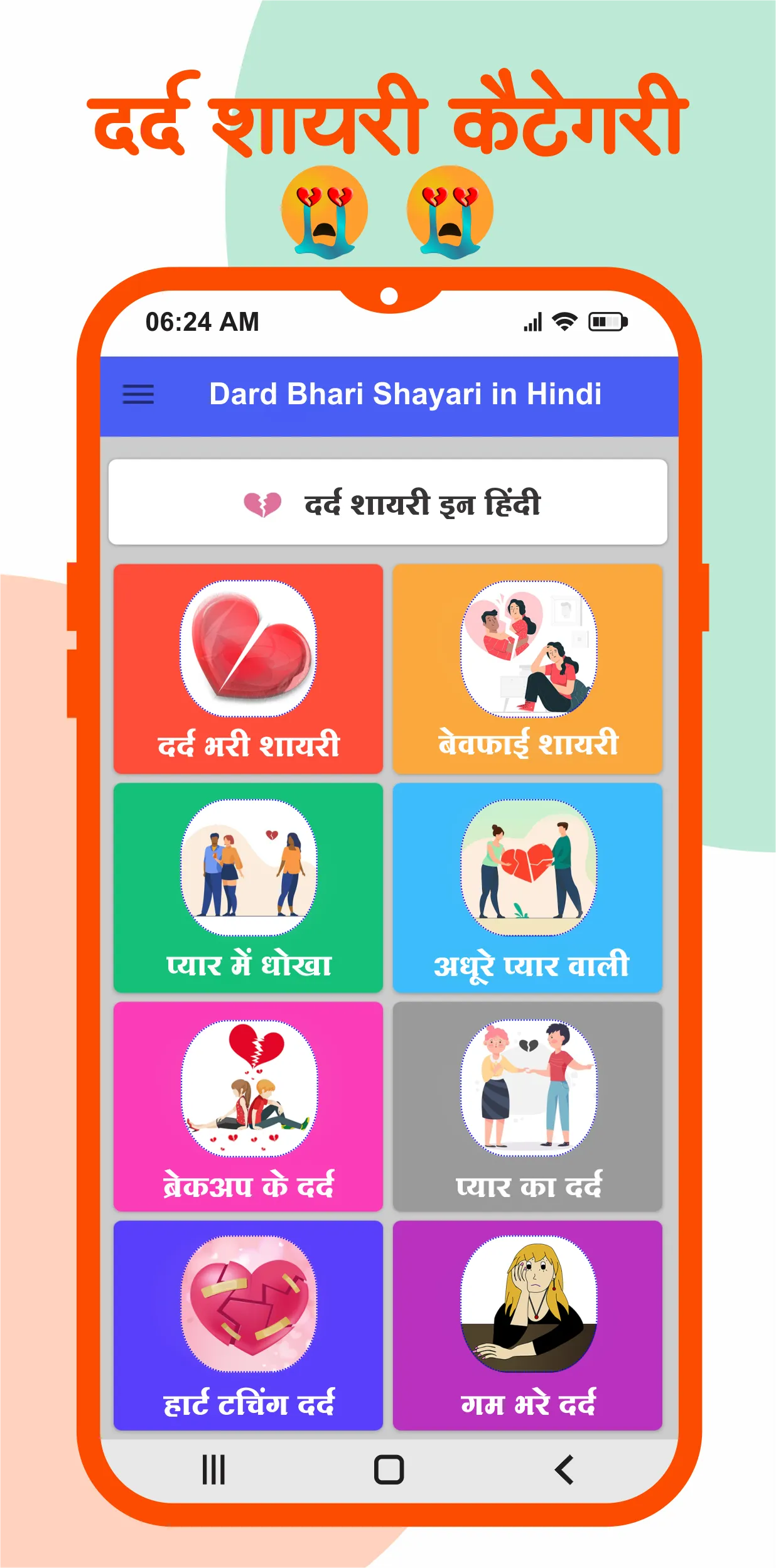 Dard Bhari Shayari रुलादे आपको | Indus Appstore | Screenshot