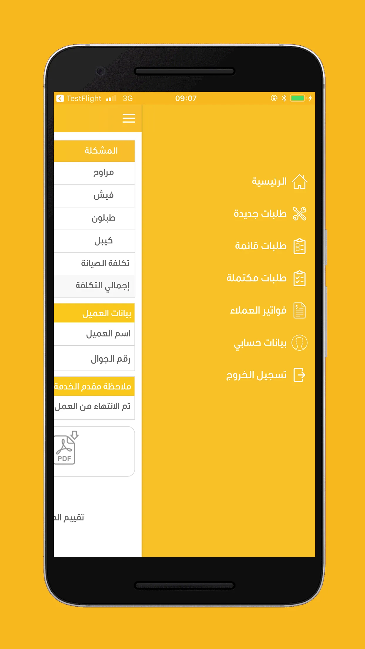 فنيو صالح | Indus Appstore | Screenshot