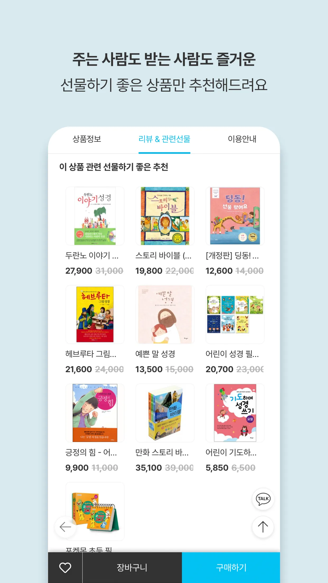 두란노몰 | Indus Appstore | Screenshot