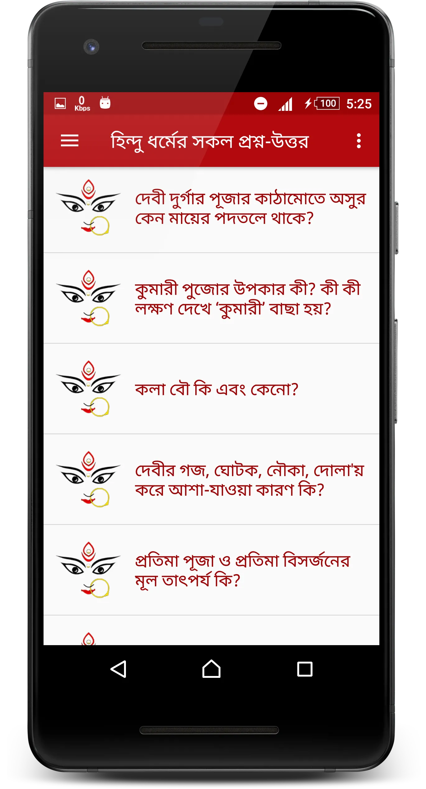সনাতন ধর্মের প্রশ্ন-উত্তর | Indus Appstore | Screenshot