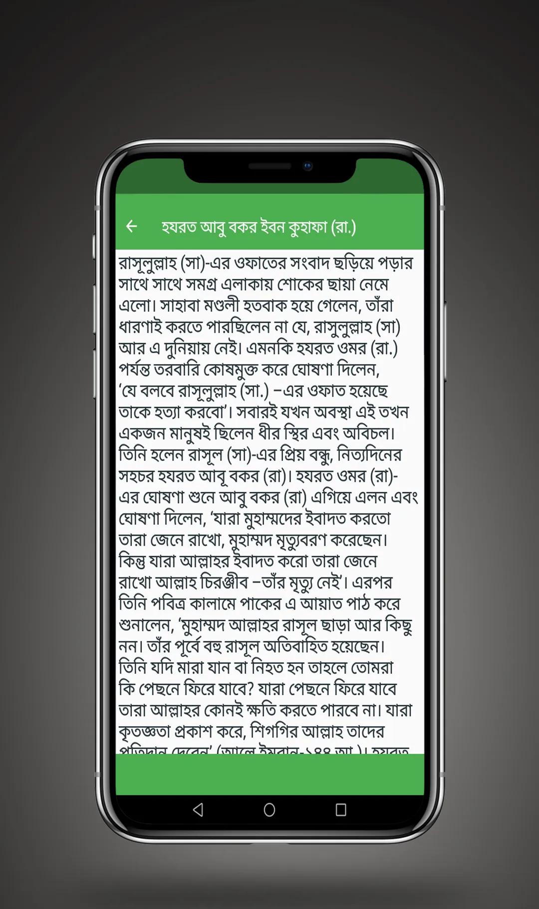 ১০ জন জান্নাতী সাহাবাদের জীবনী | Indus Appstore | Screenshot