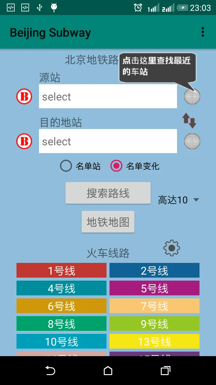 Beijing Subway Route Planner | Indus Appstore | Screenshot