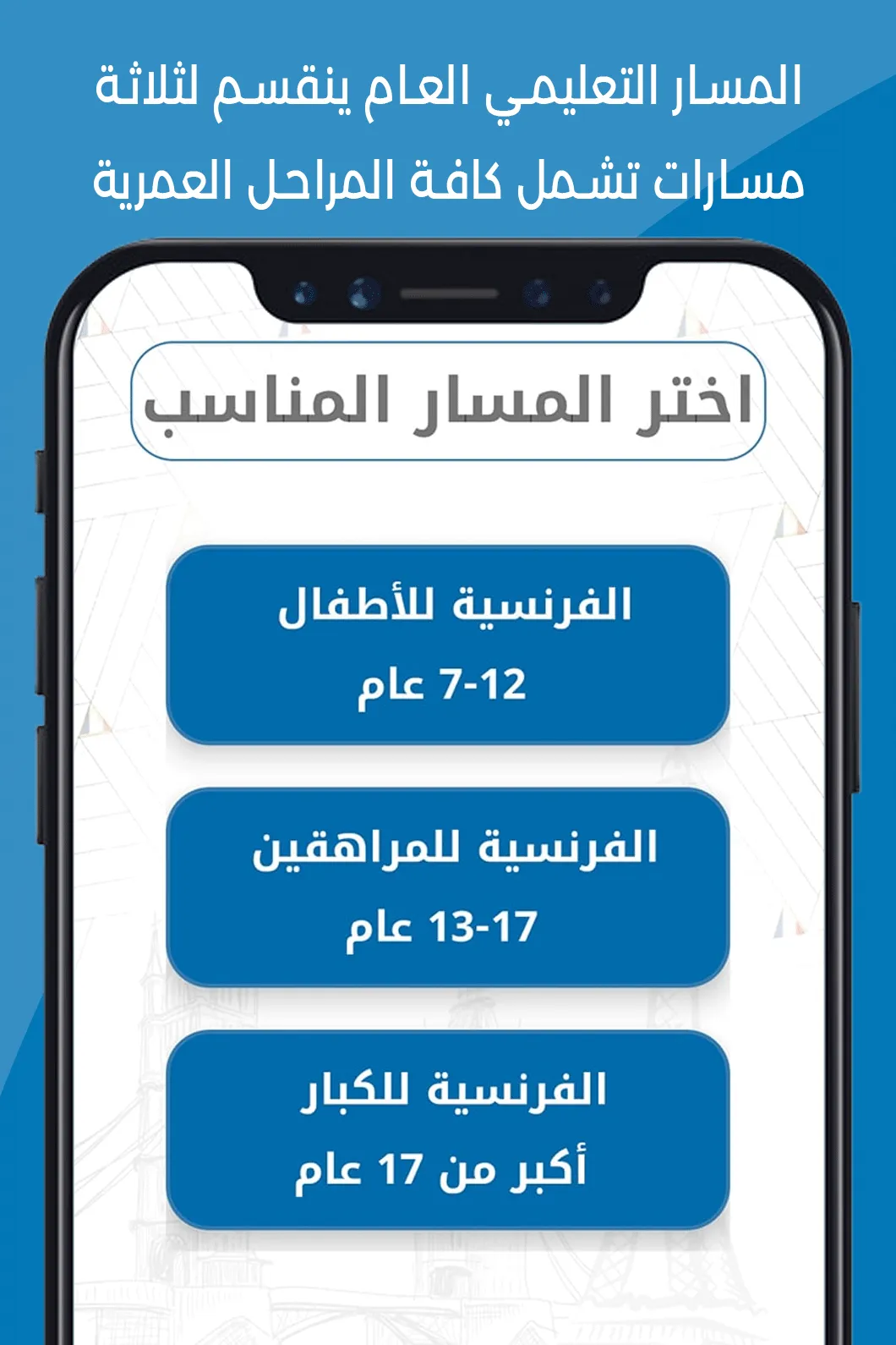 فرنشاوي | تعلم اللغة الفرنسية  | Indus Appstore | Screenshot