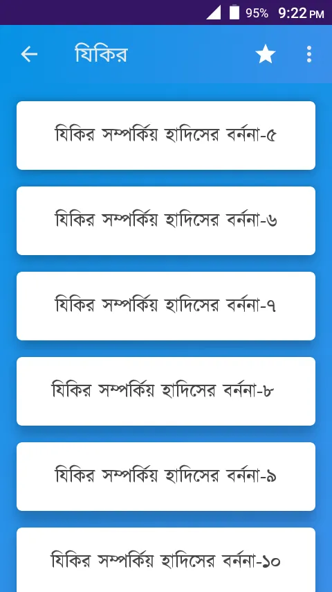 ফাজায়েলে আমাল | Indus Appstore | Screenshot