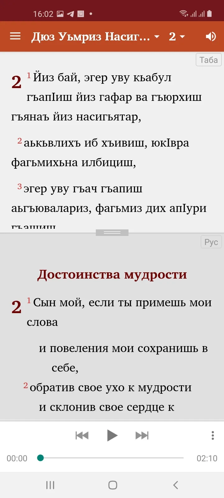 Holy Scriptures in Tabasaran | Indus Appstore | Screenshot