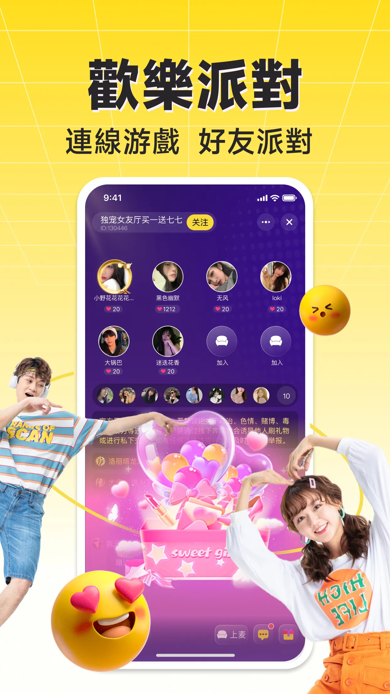 HiFun嗨翻 - 專屬語音派對＆分享興趣愛好 | Indus Appstore | Screenshot