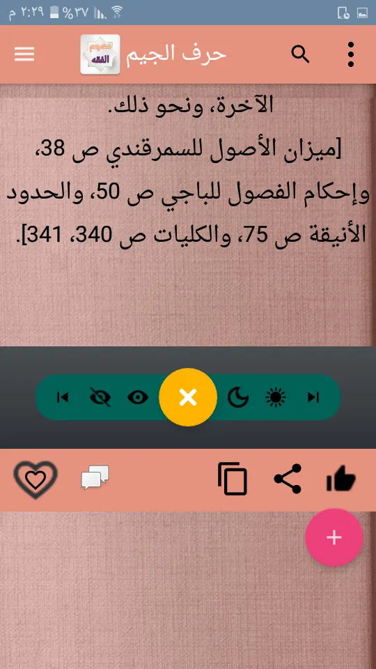 معجم الفقه الاسلامي | Indus Appstore | Screenshot