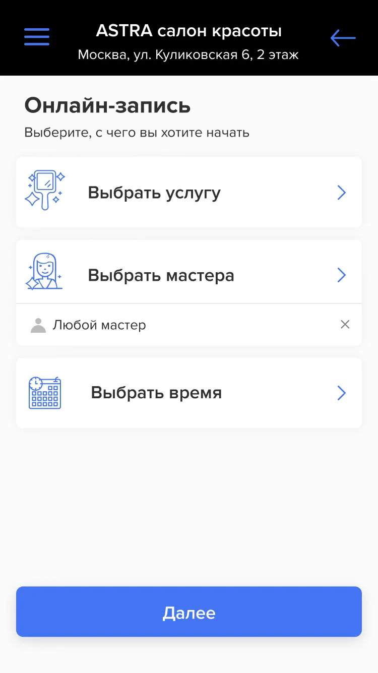 Astra салон красоты | Indus Appstore | Screenshot