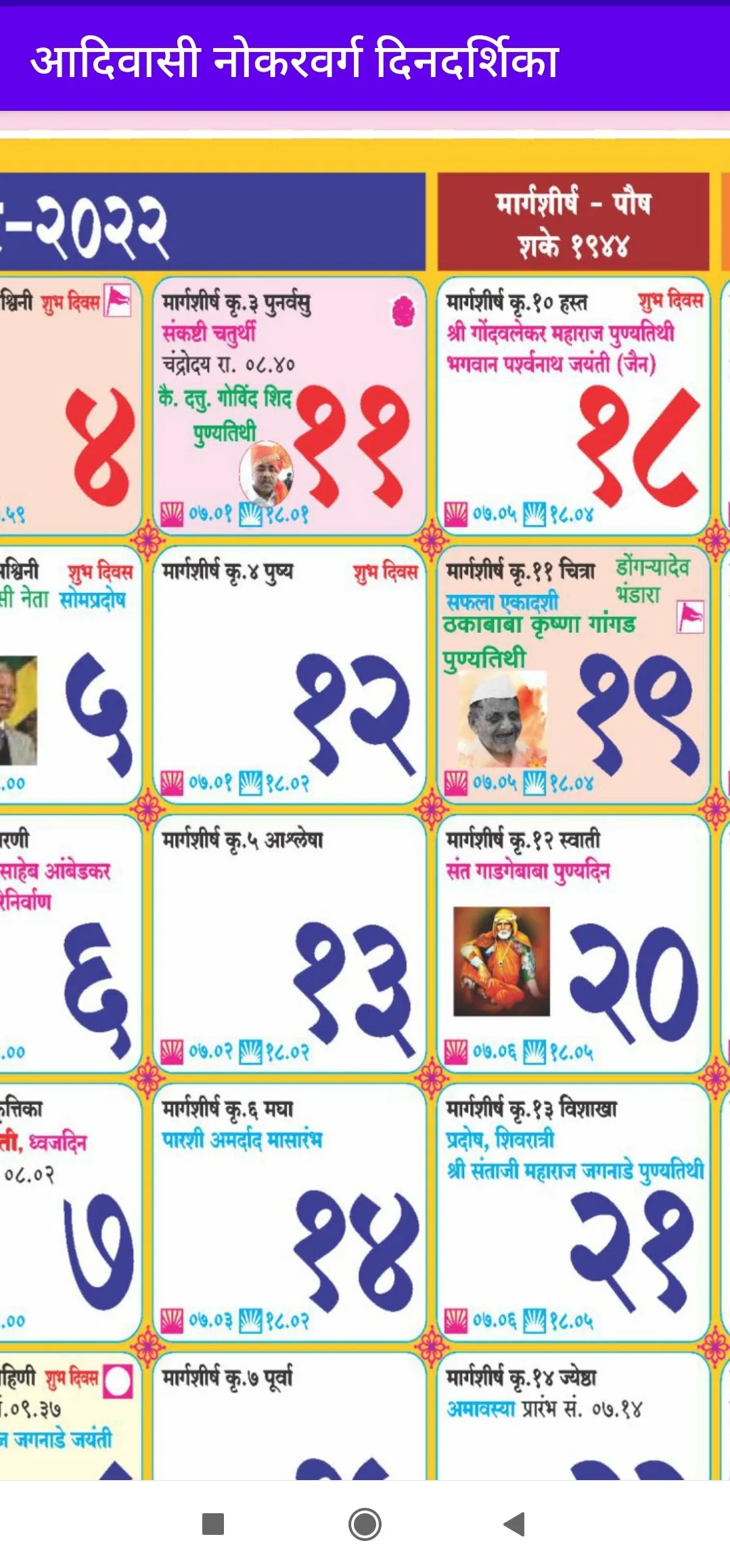 Adivasi Calendar 2022 | Indus Appstore | Screenshot