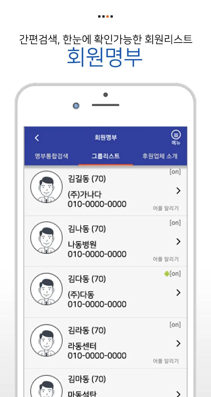 숭문중고등학교총동문회 회원수첩 | Indus Appstore | Screenshot