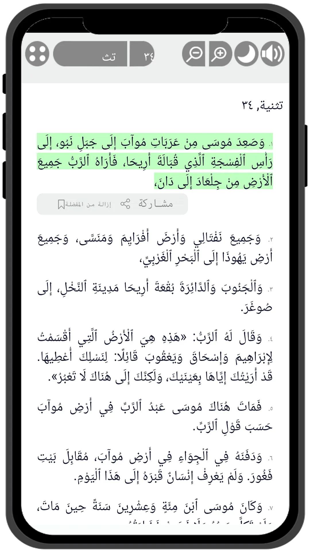 الكتاب المقدس - Arabic Bible | Indus Appstore | Screenshot