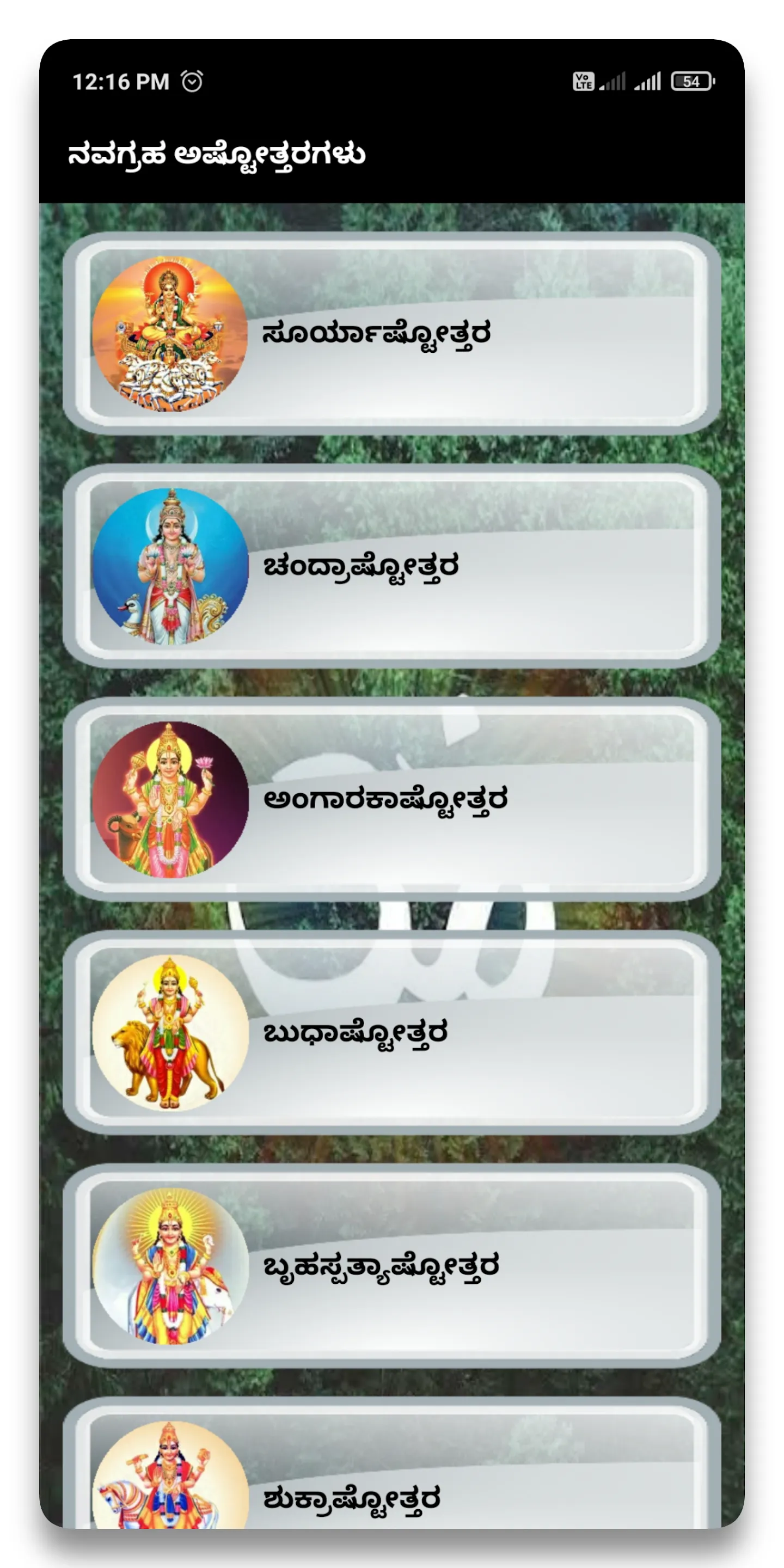 Kannada Ashtottara | Indus Appstore | Screenshot