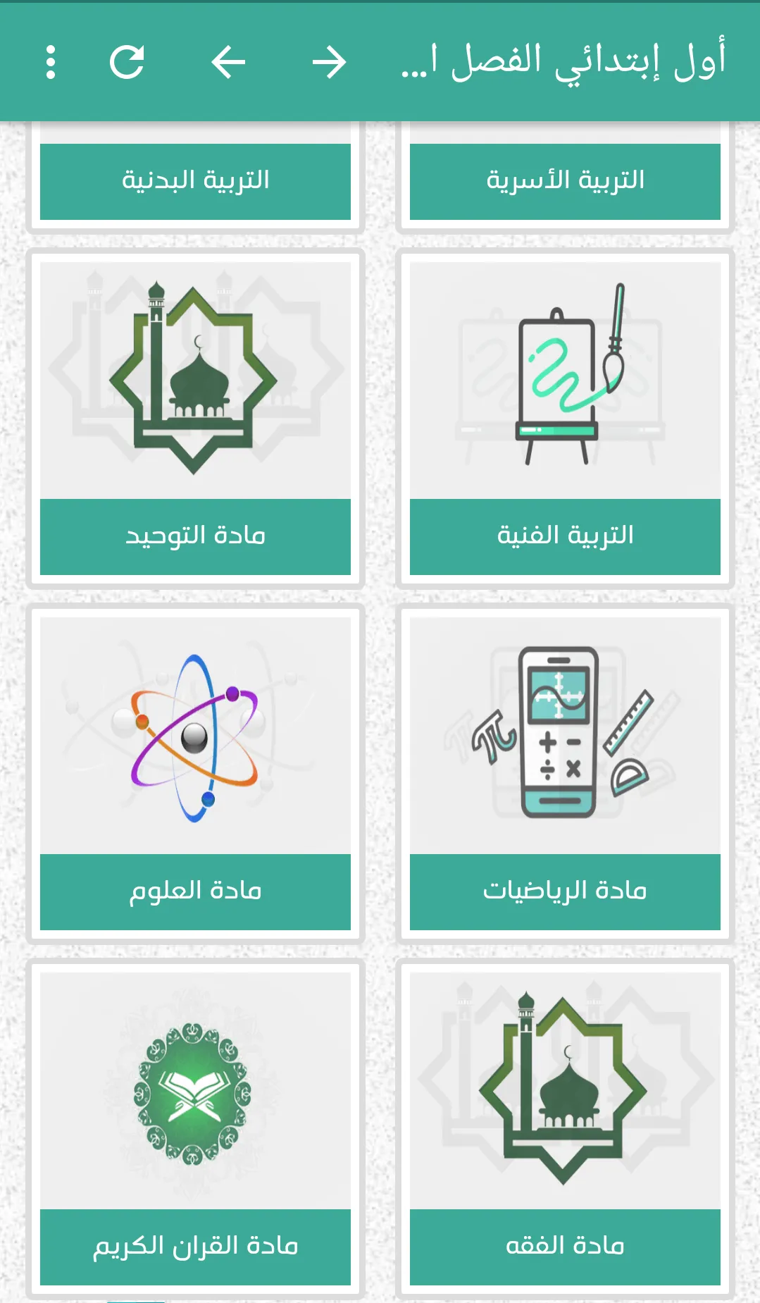 كتبي المدرسية للطلاب والمعلمين | Indus Appstore | Screenshot