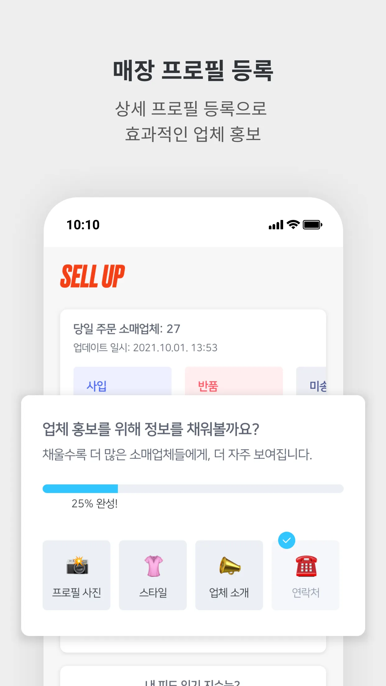 SELL UP (도매사장님 전용) | Indus Appstore | Screenshot