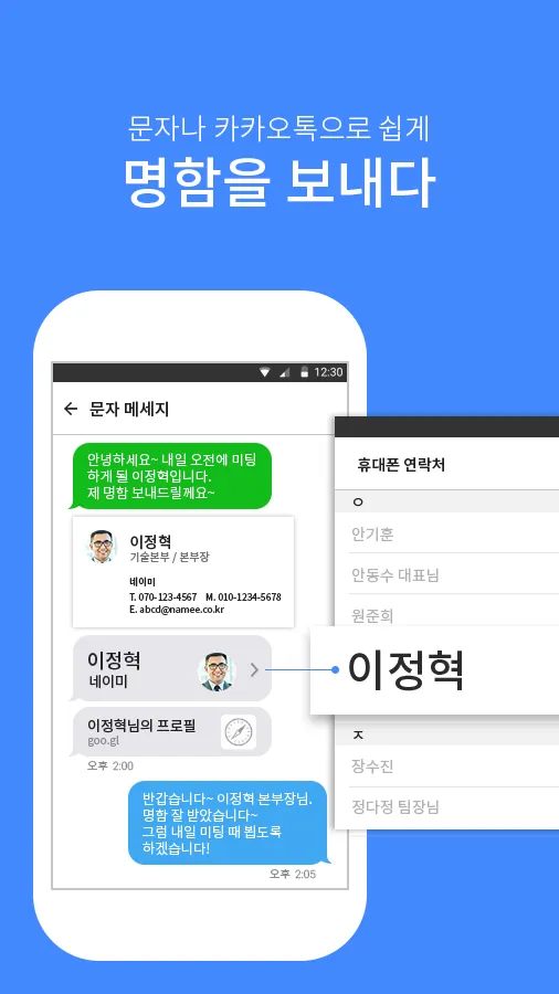 네이미 - 모바일 명함 | Indus Appstore | Screenshot