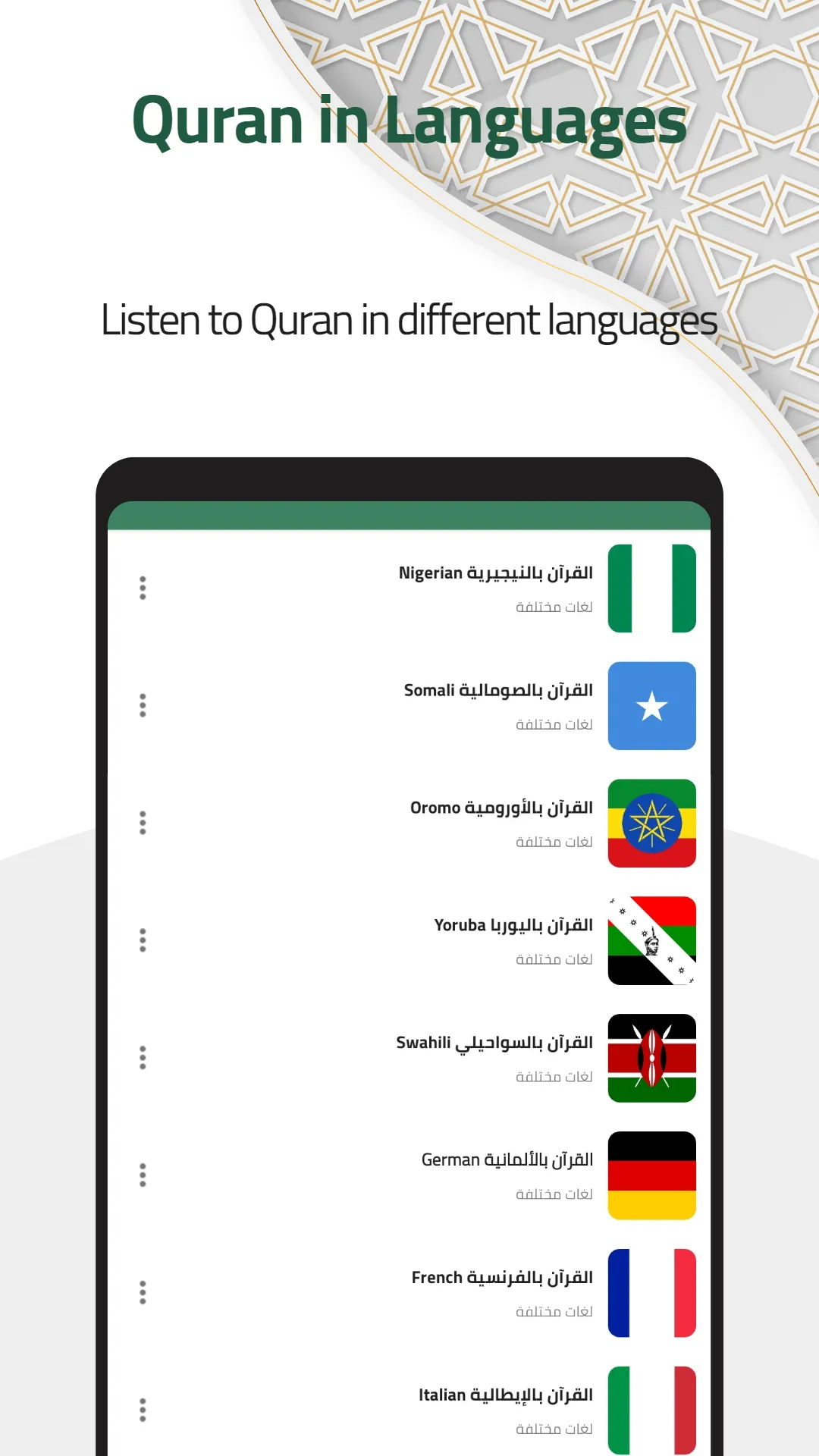 Quran Radio | Indus Appstore | Screenshot