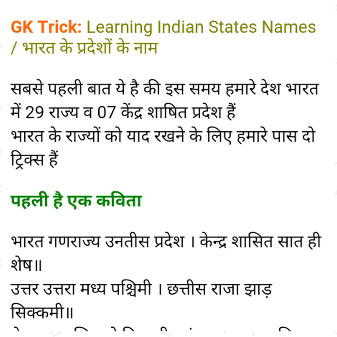 Gk Shortcut Tricks in Hindi | Indus Appstore | Screenshot