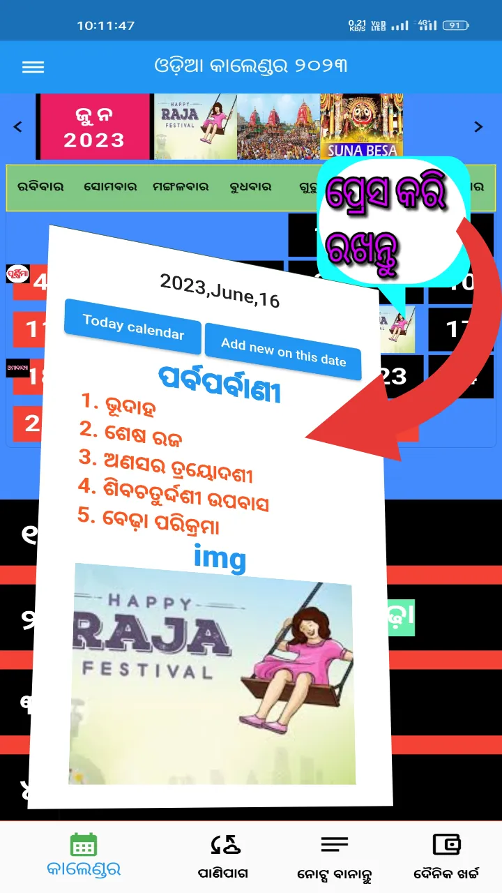 Odia Calendar (କାଲେଣ୍ଡର 2024) | Indus Appstore | Screenshot