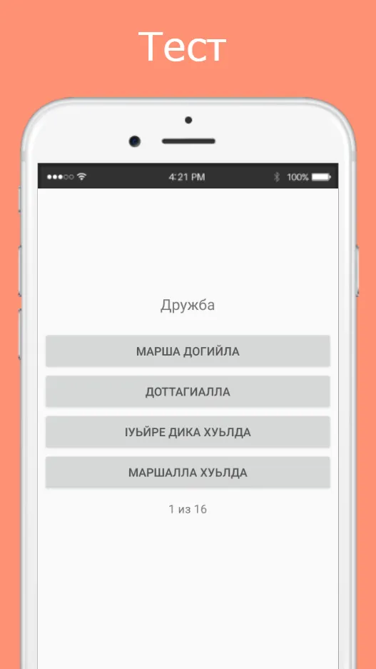 Русско-чеченский разговорник | Indus Appstore | Screenshot