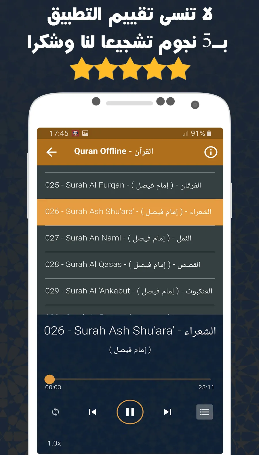 Imam Feysal Quran Offline | Indus Appstore | Screenshot