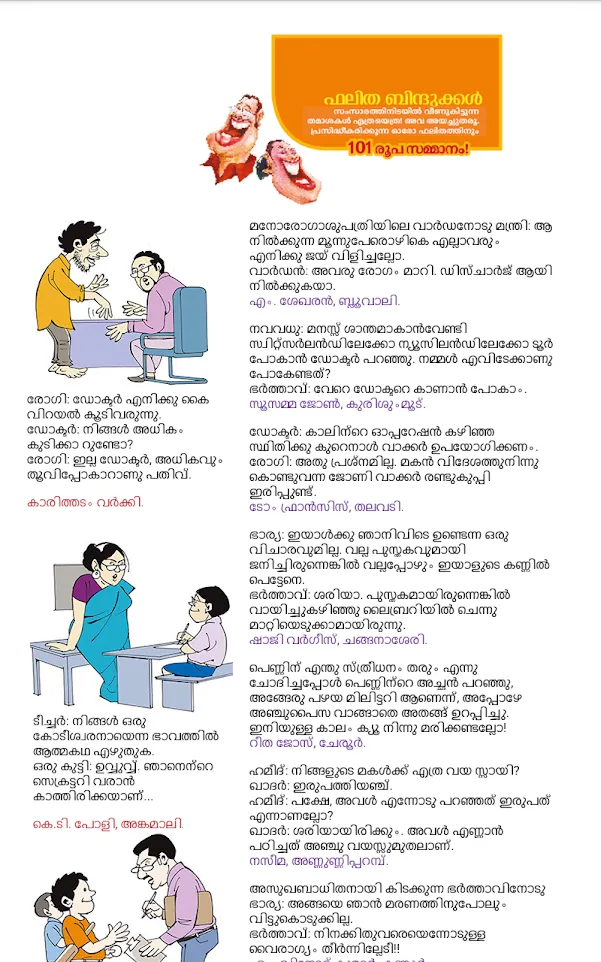 Manorama Weekly | Indus Appstore | Screenshot