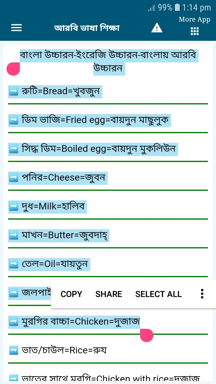 আরবি ভাষা শিক্ষা সফটওয়্যার | Indus Appstore | Screenshot