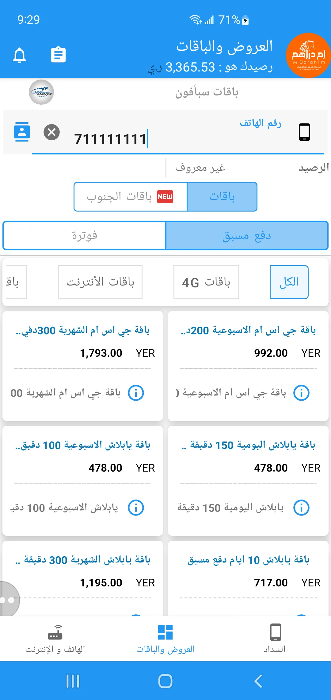 Cash Yemen - كاش يمن | Indus Appstore | Screenshot