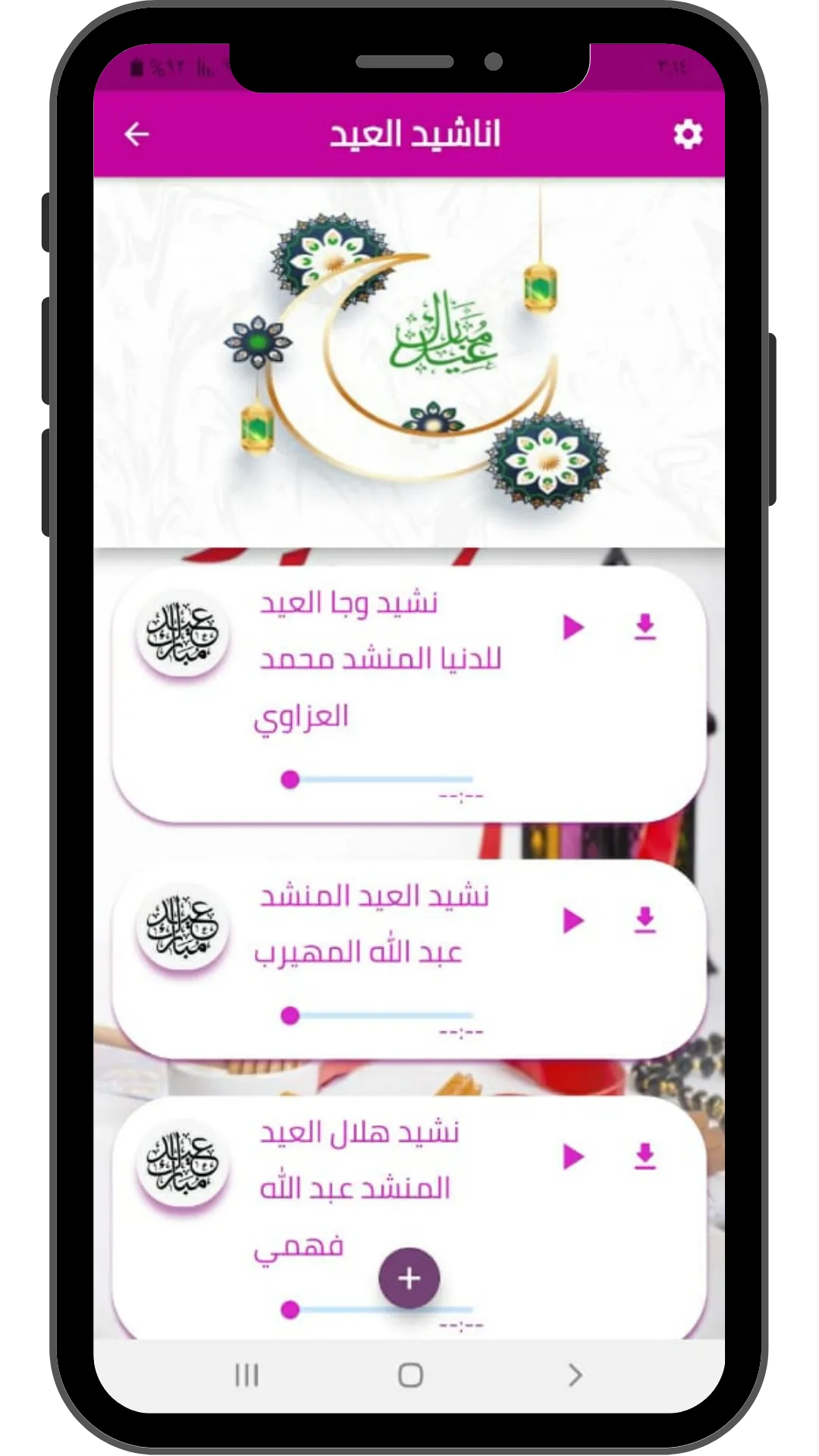 Islamic Eid songs 2021 | Indus Appstore | Screenshot