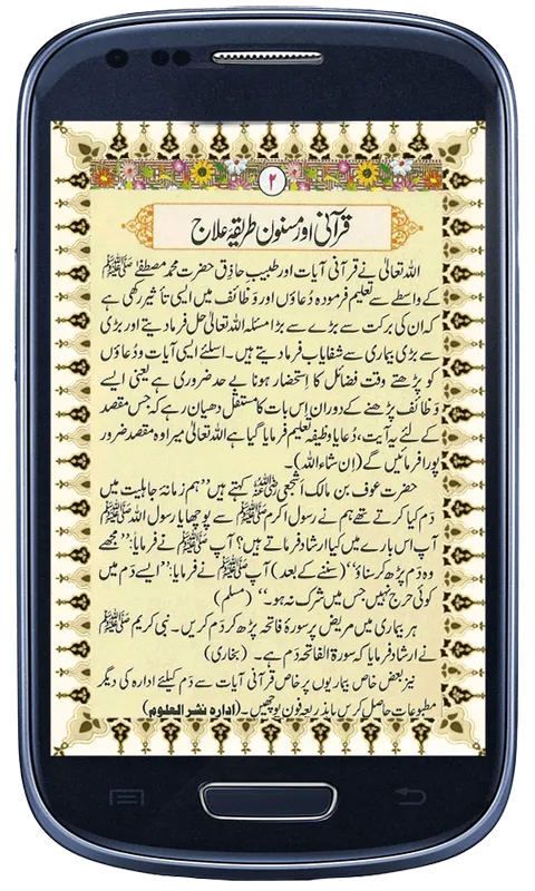 Shifa Duas | Indus Appstore | Screenshot