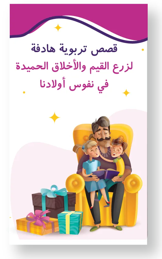 Hikayat: Arabic Kids Stories | Indus Appstore | Screenshot