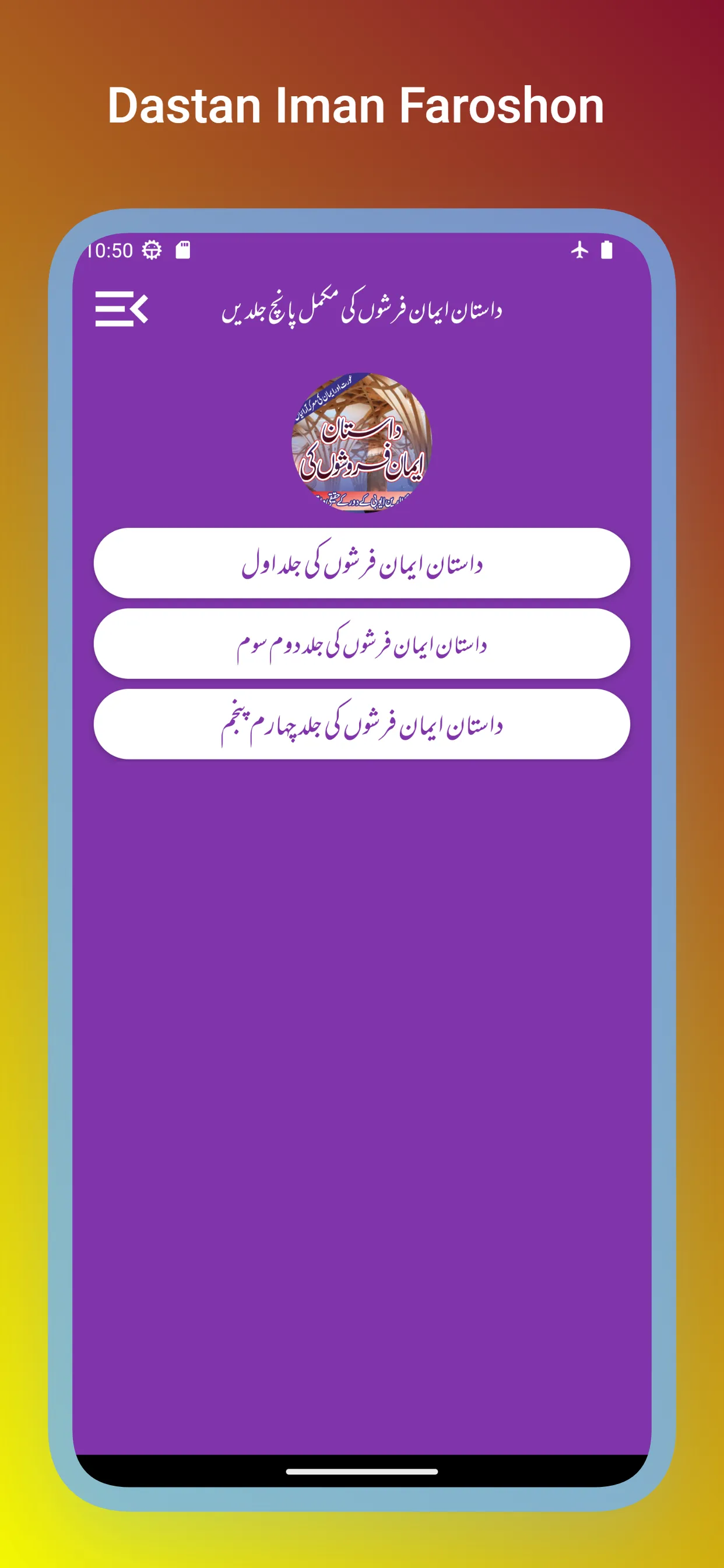 Dastan Iman Faroshon التمش | Indus Appstore | Screenshot