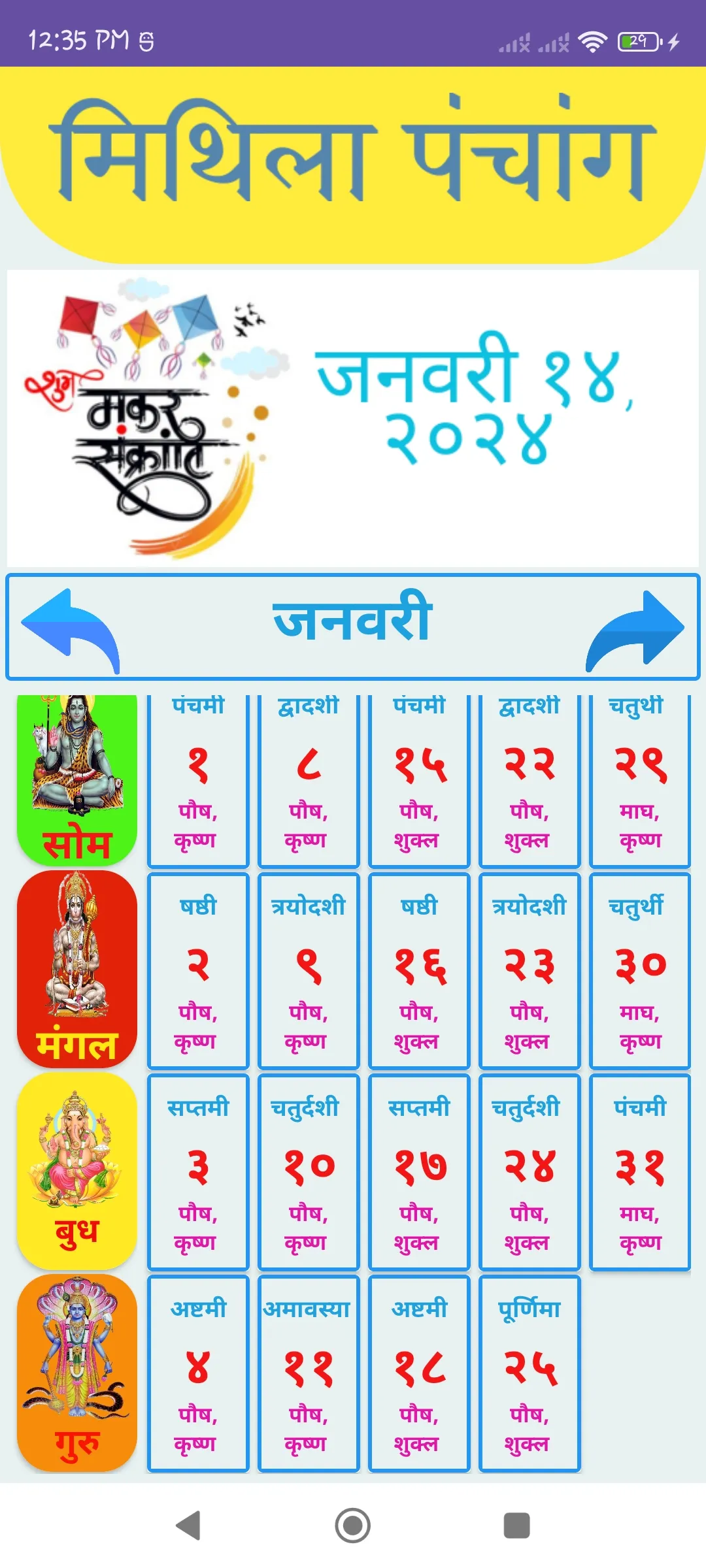 Mithila Panchang | Indus Appstore | Screenshot