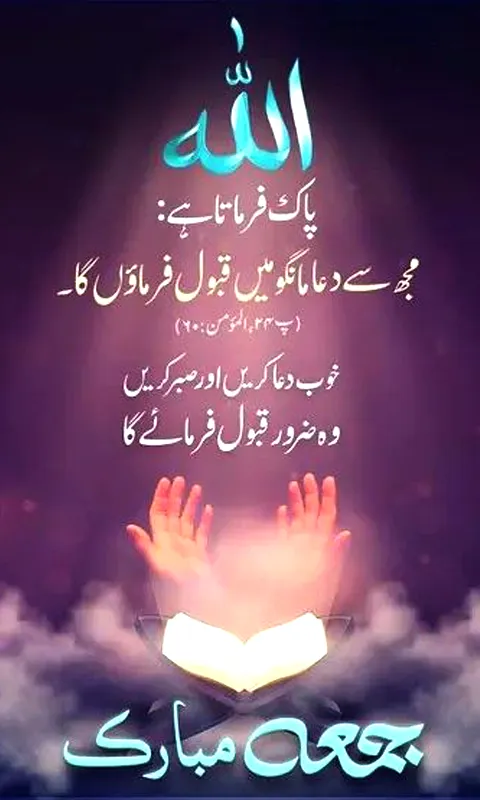 Jummah Mubarak Urdu Duas | Indus Appstore | Screenshot