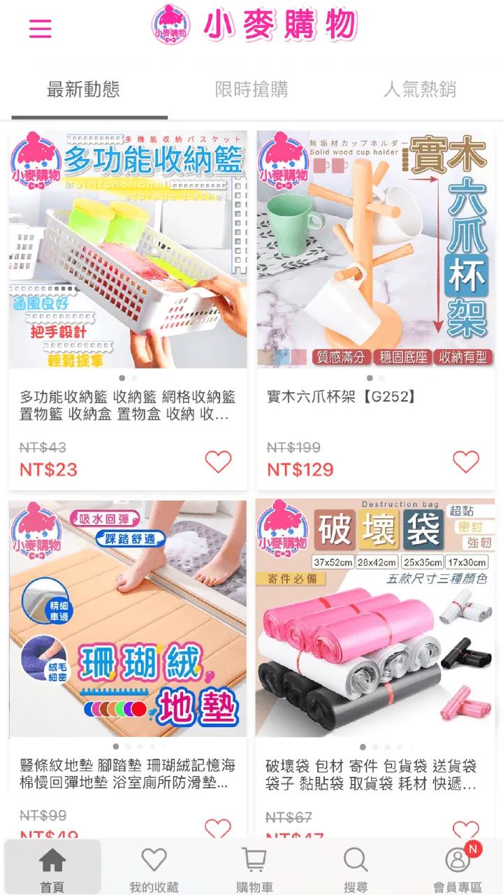 小麥購物-人氣網購｜居家日用品超優惠 | Indus Appstore | Screenshot