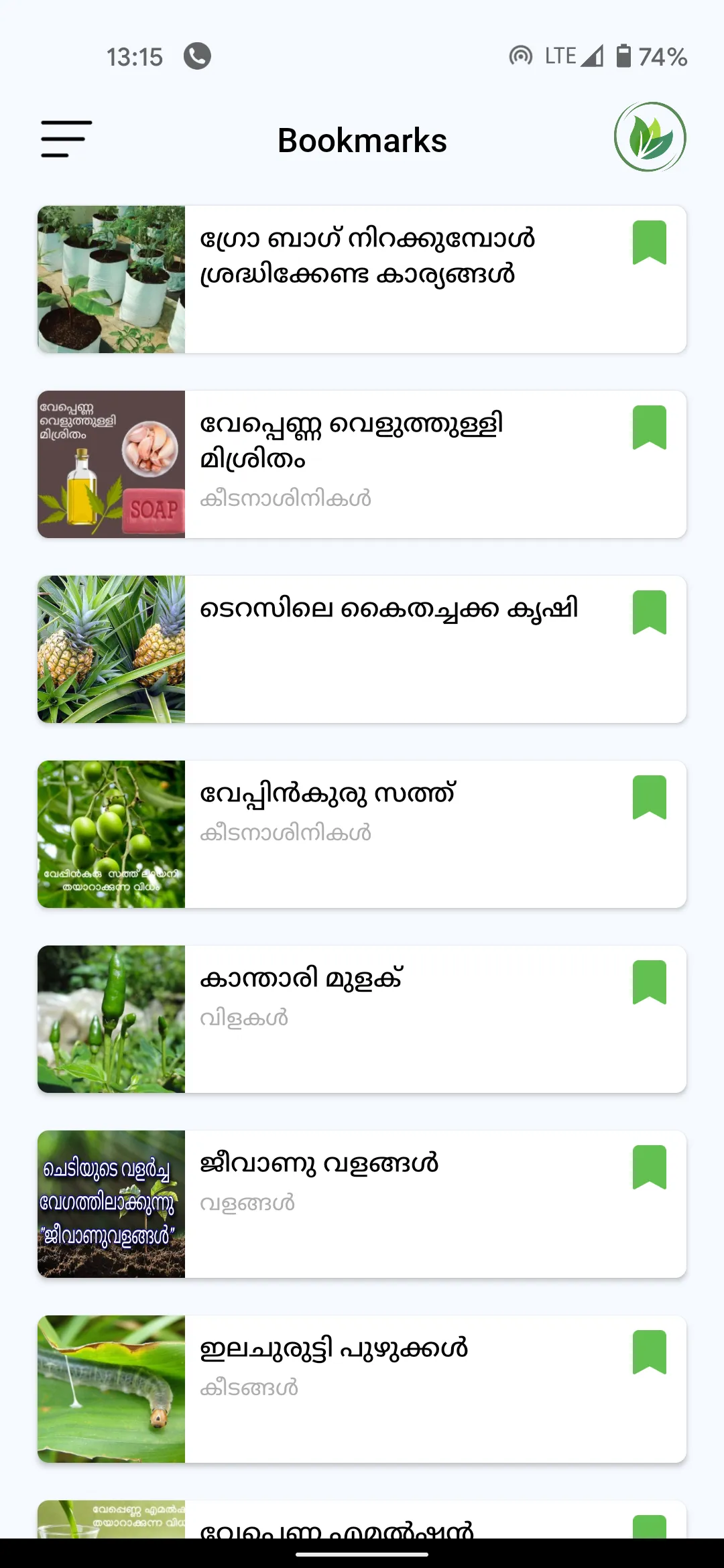 കൃഷി അറിവുകൾ | Indus Appstore | Screenshot