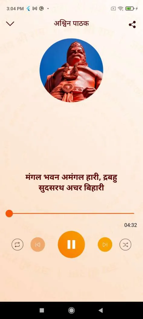 Hanuman Chalisa | Indus Appstore | Screenshot