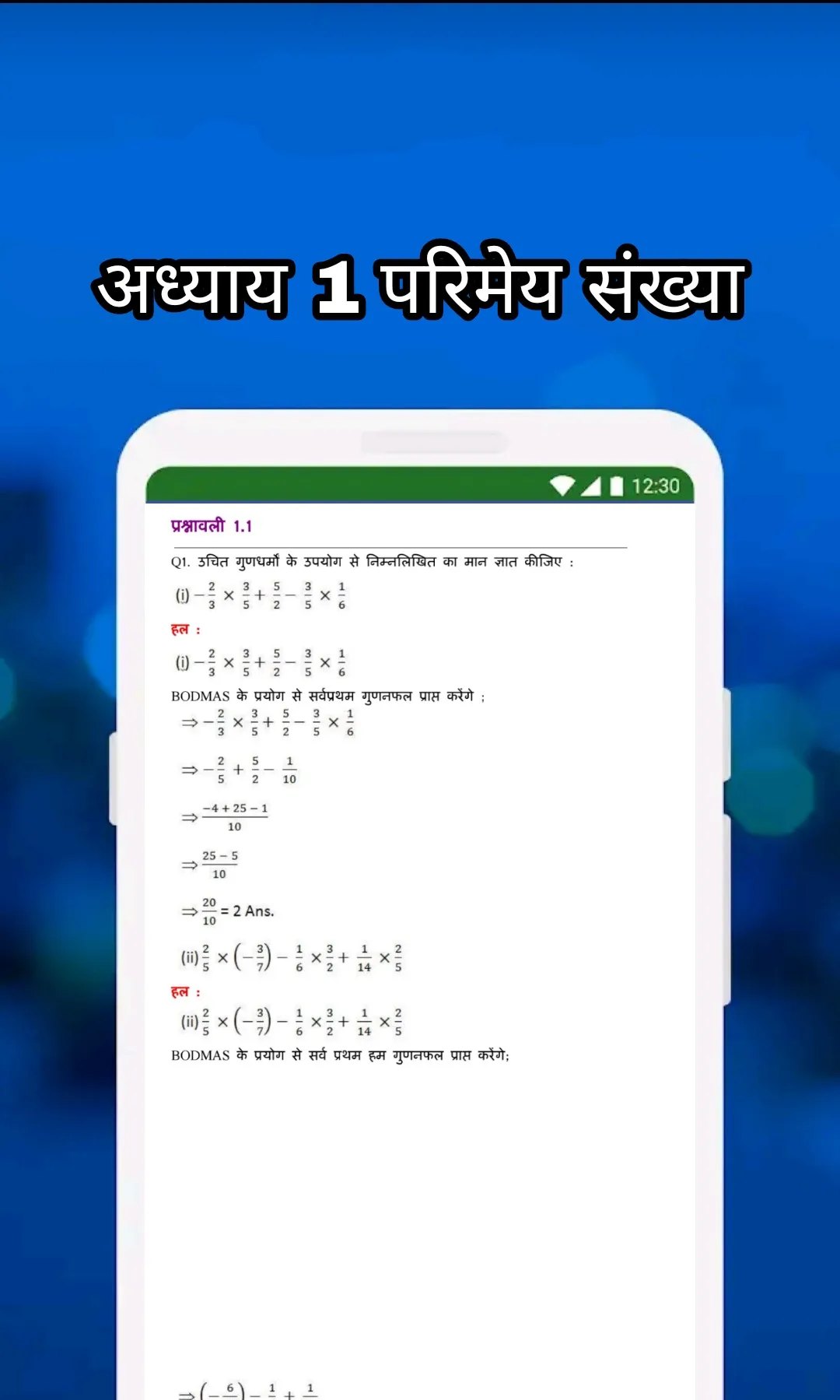 8th Class Maths Solution Hindi | Indus Appstore | Screenshot