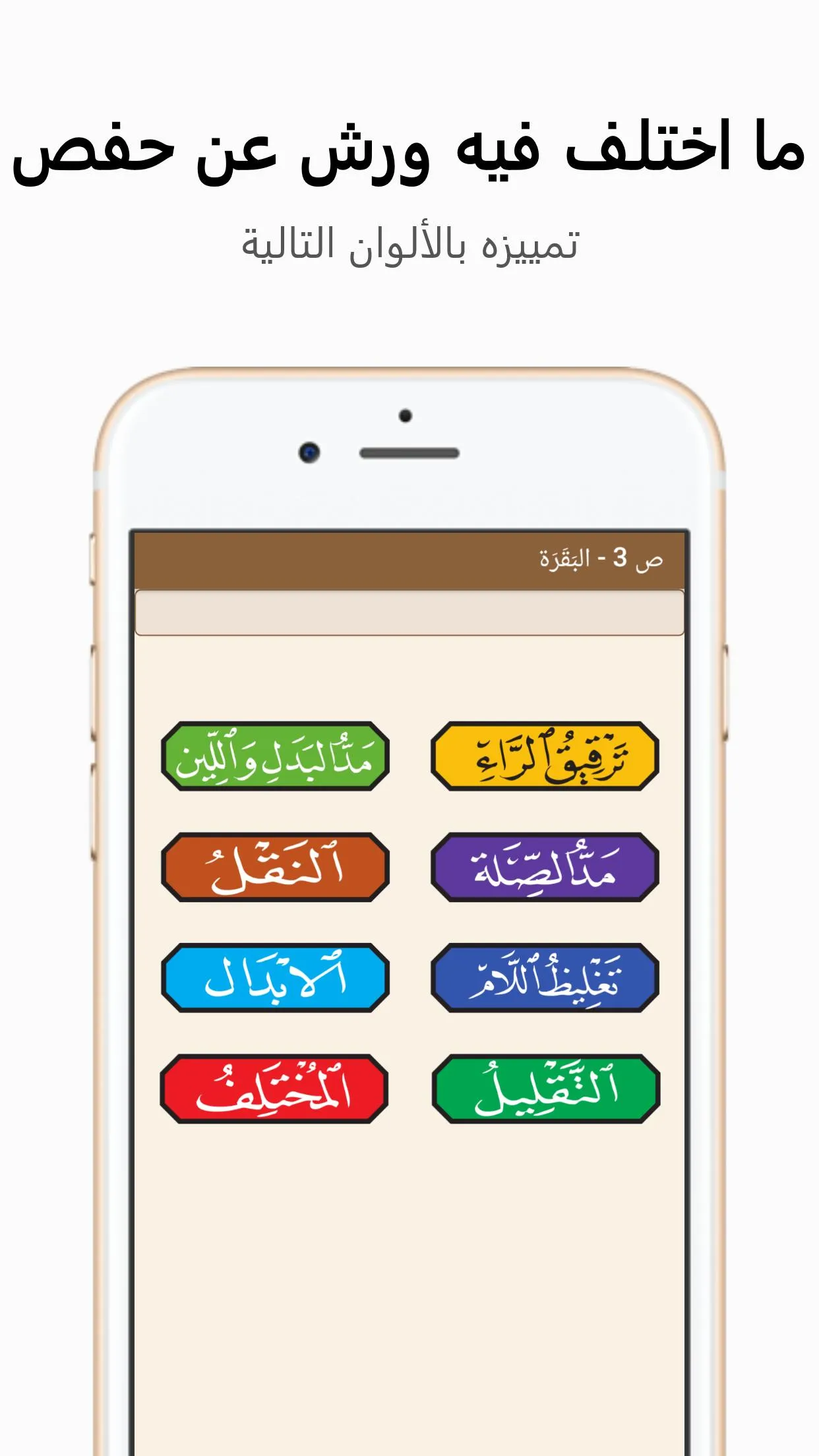 خير زاد: مصحف ورش - رسم عثماني | Indus Appstore | Screenshot