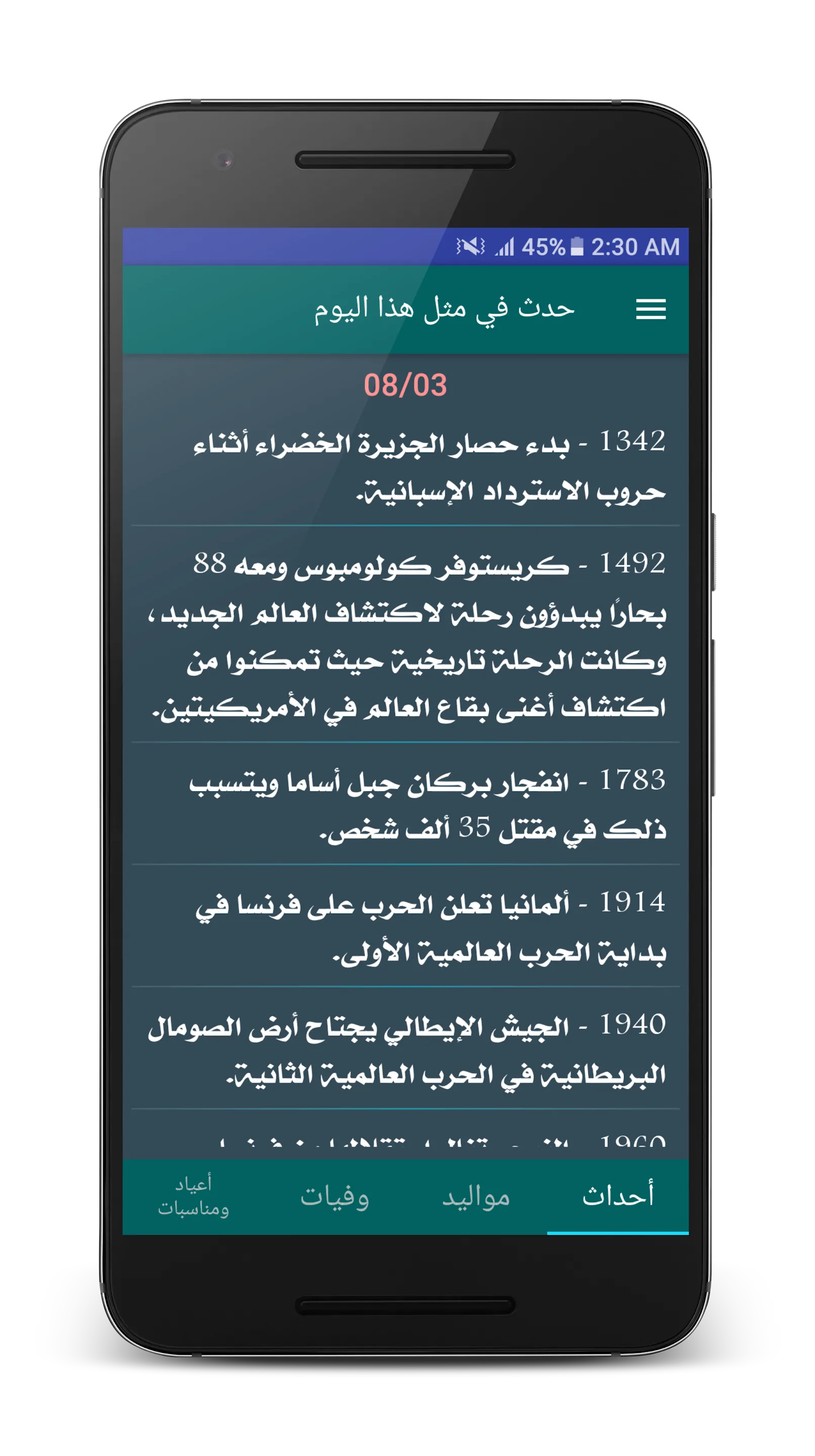 حدث في مثل هذا اليوم | Indus Appstore | Screenshot